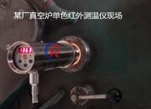 真空炉单色红外测温仪<